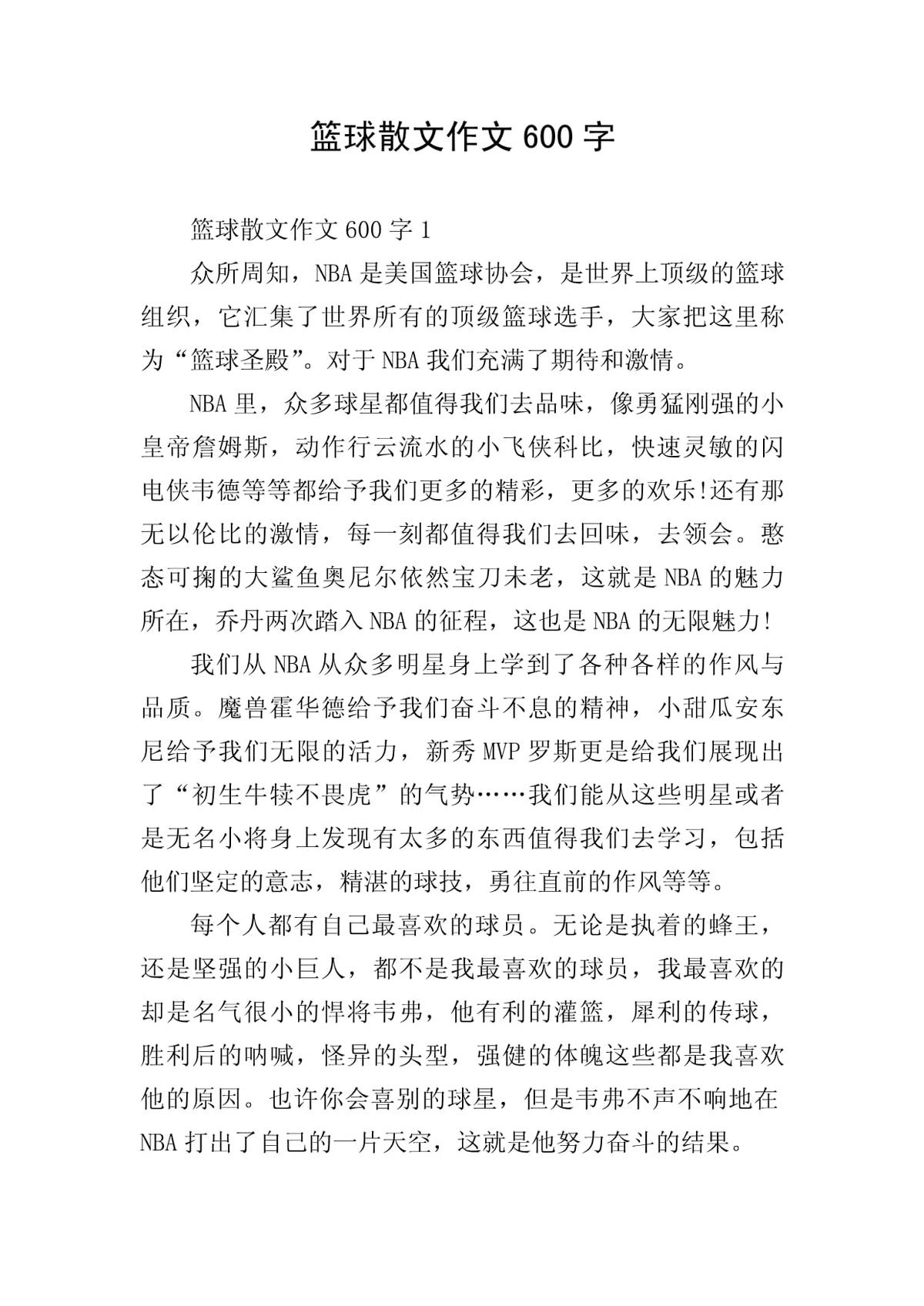 篮球训练法读后感怎么写_2